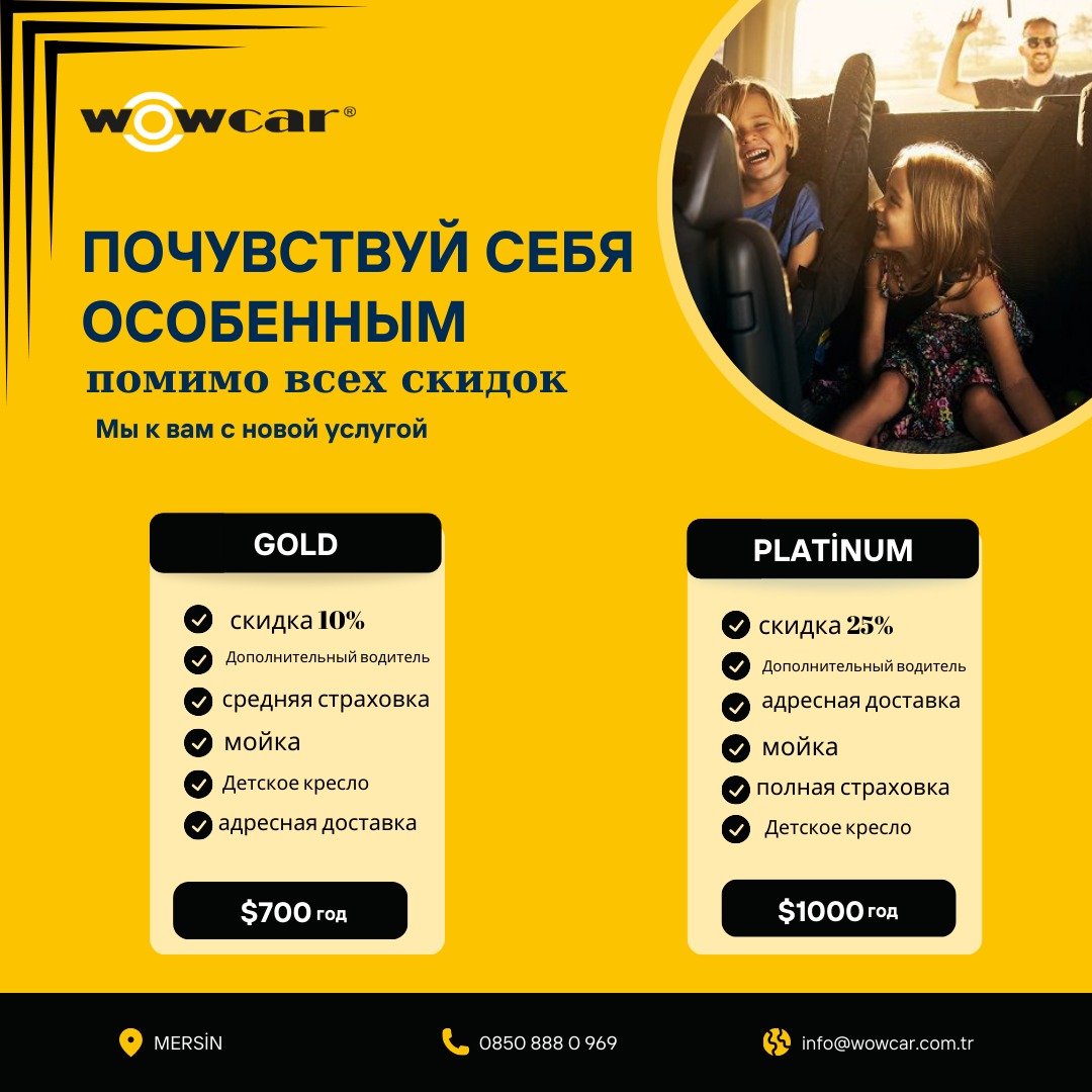 ЧЛЕНСТВО WOWCAR